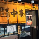 「 三三㐂 (さんさんなな)」のラーメンを喰らい尽くす!!!