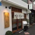 神保町の「神田 勝本」で清湯つけそばを喰らい尽くす!!!