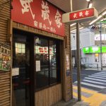 『武蔵屋 大井町店』のラーメンを喰らい尽くす!!!