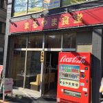 「まるやま食堂」で林SPFのとんかつを喰らい尽くす!!!