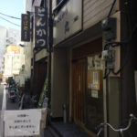 蒲田のとんかつの名店「丸一」でロースかつ定食を喰らい尽くす!!!
