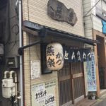 池上にあるとんかつの名店「とんかつ燕楽」でとんかつ定食を喰らい尽くす!!!