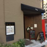 大森に新たにできた美味しいイタリアン「キッチン ロッキーズ」のカルボナーラを喰らい尽くす!!!