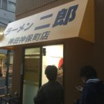 【新店舗】神保町の有名人気店「ラーメン二郎 神田神保町店」のラーメン(小)を喰らい尽くす!!!