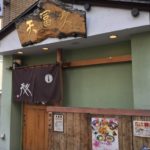 大森エリアで屈指の人気店の「天冨久」の天丼を喰らい尽くす!!!