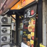 蒲田で最高レベルに美味しい「らーめん蓮」の味噌らーめんを喰らい尽くす!!!