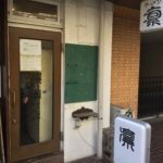 二郎インスパイアの枠を超えた「凛 渋谷店」の<ラーメン>しょうゆを喰らい尽くす!!!
