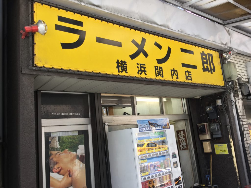 二郎の中でも評判の「ラーメン二郎 横浜関内店」の「小ラーメン」を喰らい尽くす！！！ | B級グルメを喰らい尽くす！！！