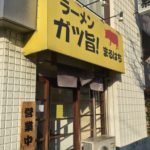 環八沿いにある蒲田エリアの隠れた二郎系インスパイア「らーめん まるはち」でガツ旨らーめんを喰らい尽くす!!!