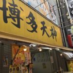 「博多天神 渋谷南口店」で豚骨ラーメンを喰らい尽くす!!!