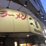 「ラーメン二郎 新宿小滝橋通り店」のラーメンを喰らい尽くす!!!