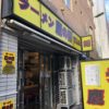 「ラーメン 鷹の目 蒲田店」でラーメンを喰らい尽くす!!!